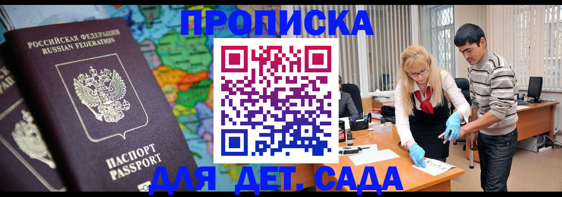 прописка для работы в Адыгейске