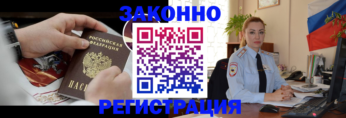 прописка в Адыгейске