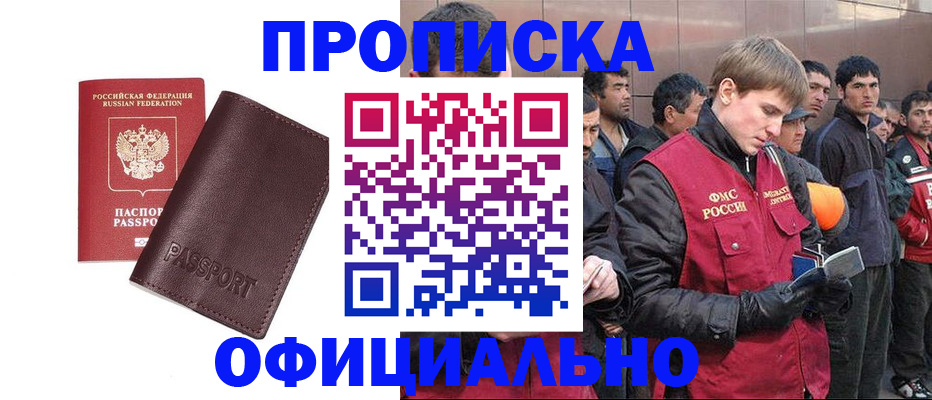 прописка штамп в Адыгейске