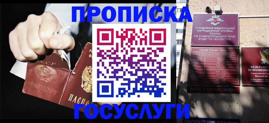 прописка 2025 в Адыгейске