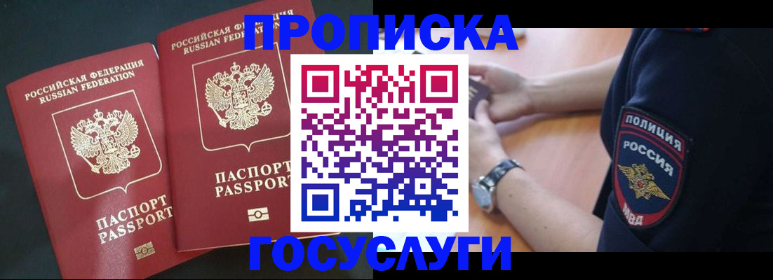 временная прописка в Адыгейске